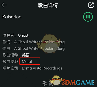 《QQ音乐》歌曲曲风查看方法