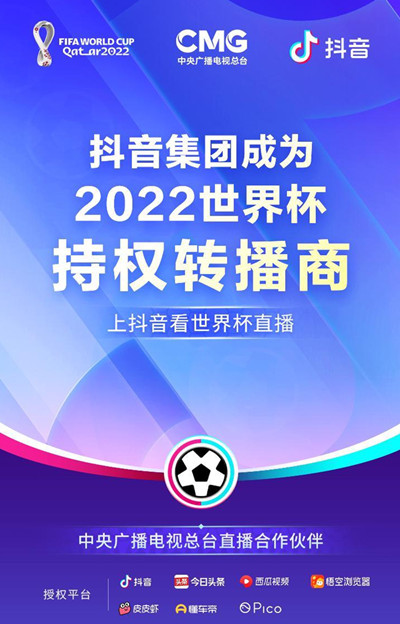 抖音世界杯的赛事直播如何观看？世界杯的赛事直播观看方式介绍与步骤指南[多图]图片2