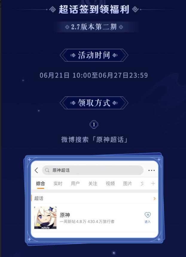 《原神》2.7第二期签到活动地址入口分享