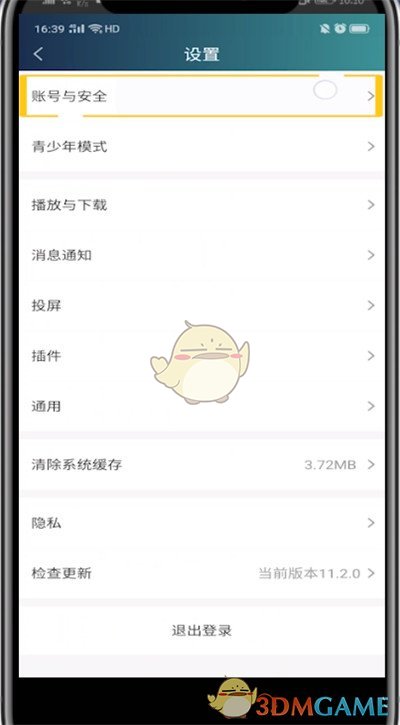 《爱奇艺》退出其他设备登录方法