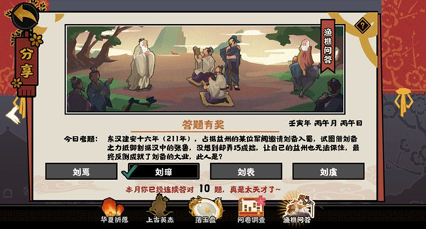 无悔华夏渔樵问答6.22答案是什么？6月22日渔樵问答答题答案解析[多图]图片1