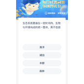 《神奇海洋》6月23日答案全新
