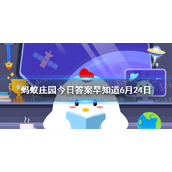 办公室“久坐一族”容易有颈椎病和鼠标手，哪一项属于职业病 蚂蚁庄园今日答案早知道6月24日