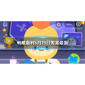 高原小江南在哪 蚂蚁新村贵德