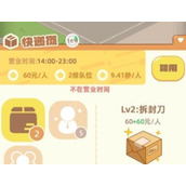 《我是大房东》快递摊解析