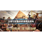 文明与征服孙武值得培养吗 文明与征服孙武强度介绍