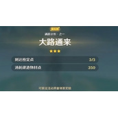 《原神》通路计划之一具体玩法解析