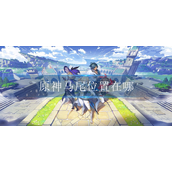 原神马尾位置在哪