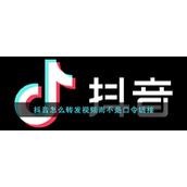 抖音怎么转发视频而不是口令链接
