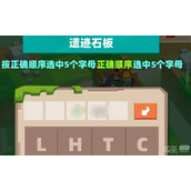 种地勇者森林遗迹石板密码分享