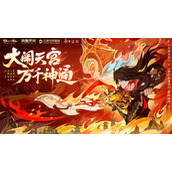 齐天大圣再度归来《梦幻新诛仙》大闹天宫联动惊喜返场