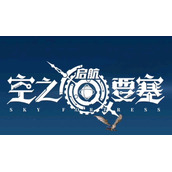 空之要塞启航芯核搭配