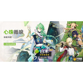 《原神》3.6下半卡池角色介绍