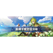 原神卡维是主c吗