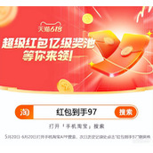 淘宝2023年6.满减活动一览