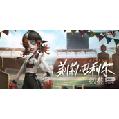 第五人格拉拉队员上线时间详情