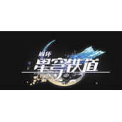 崩坏星穹铁道预抽卡怎么奖励