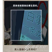 看不见的真相丧事铺怎么通关