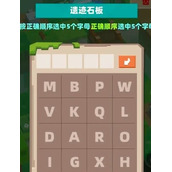 种地勇者森林遗迹石板密码是什么
