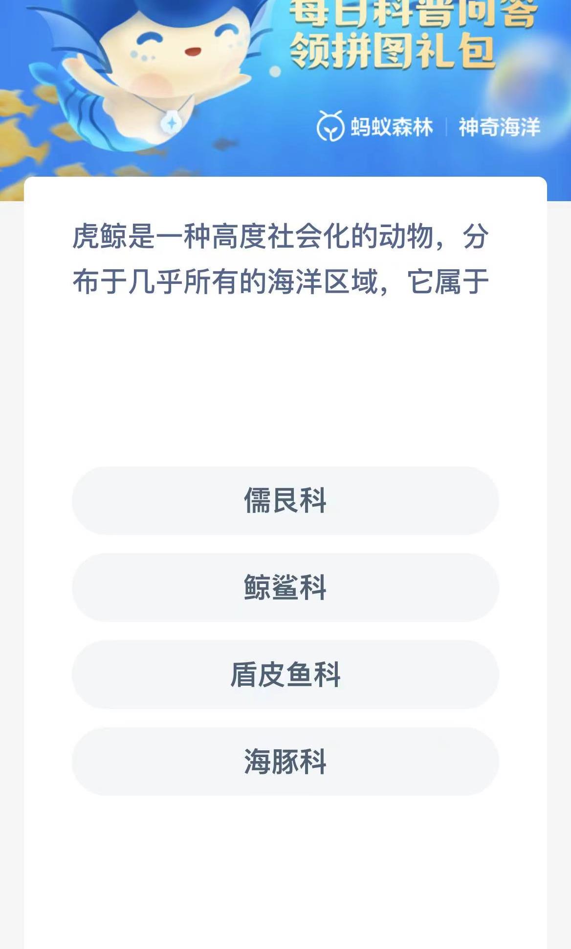 《神奇海洋》6月21日答案全新共享
