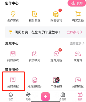 《哔哩哔哩》课程兑换码使用方法