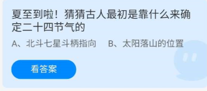 《蚂蚁庄园》2022年6月21日今日答案