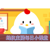 蚂蚁庄园5.10答案20232022年杭州亚运会的主场馆像