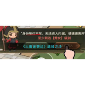 《大唐逆袭记》进城方法