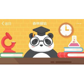 《微博》6月20日森林驿站最新答案