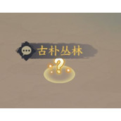 千古江湖梦随机事件玩法攻略