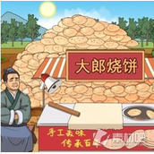 《进击的汉字》大郎烧饼在太阳下山前处理完烧饼通关策略