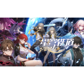 崩坏星穹铁道星神有哪些