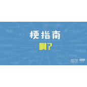 很喜欢XX玩家的一句话是什么梗详情