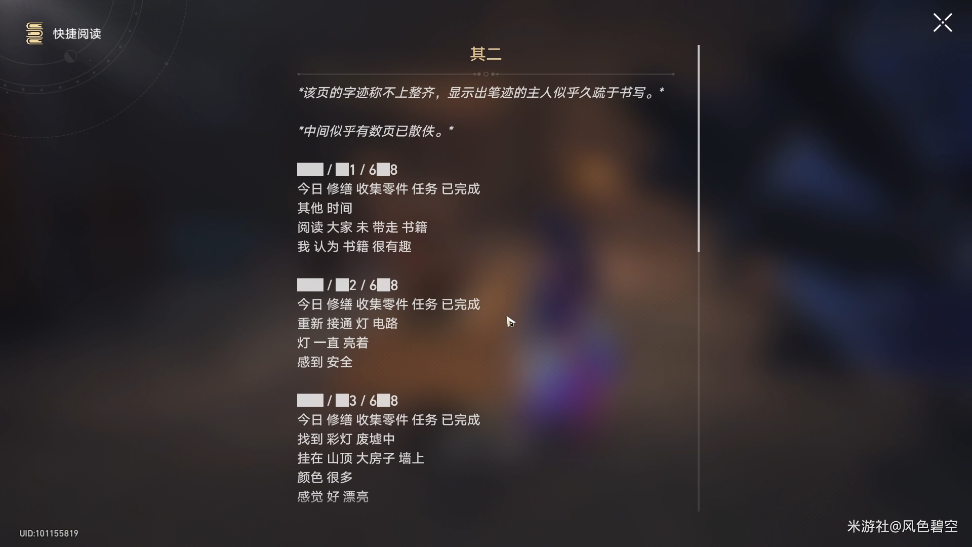 崩坏星穹铁道同行任务难得有情怎么做_崩坏星穹铁道同行任务难得有情攻略