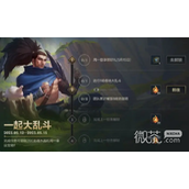 LOL手游5.12一起大乱斗活动介绍