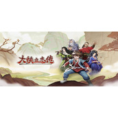 大侠立志传降紫烟结缘奖励是什么