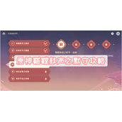 原神鞺鞳鼓声之默守完成方法