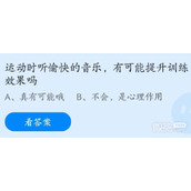 支付宝蚂蚁庄园5.13正确答案2023一览
