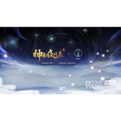 神都夜行录中国龙泉联动活动一览