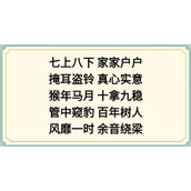 新编成语大全表情包成语3通关流程一览