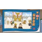 《西游梗传》第36关通关攻略
