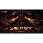 《暗黑破坏神：不朽》世界探索事件怎么开启-开启攻略