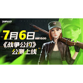 《战争公约》公测定档7月6日！