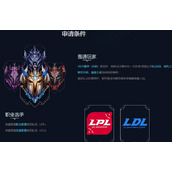 lol峡谷之巅要什么资格进入