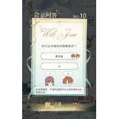 光与夜之恋6.20会意问答第十天答案攻略大全-光与夜之恋6.20会意问答第十天答案是什么