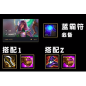 《金铲铲之战》赌卡尔玛阵容装备搭配