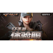 穿越火线体验服2022问卷答案6月-cf手游6月体验服问卷调查答案汇总