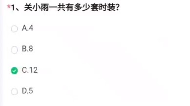 《cf手游》关小雨一共有多少套时装答案一览