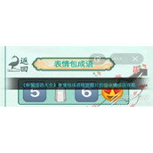 新编成语大全表情包成语根据图片的提示猜成语通关攻略详情