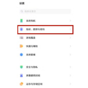 vivoy73s指纹怎么设置